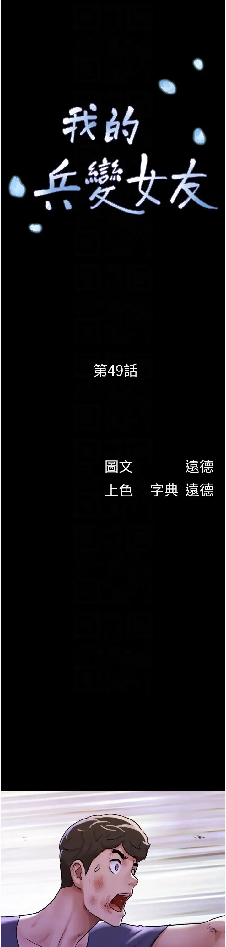 我的兵变女友 第49話-你是不是在想她? 第6页
