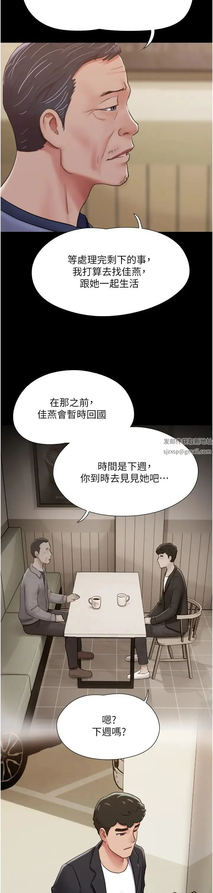 我的兵变女友 第49話-你是不是在想她? 第45页