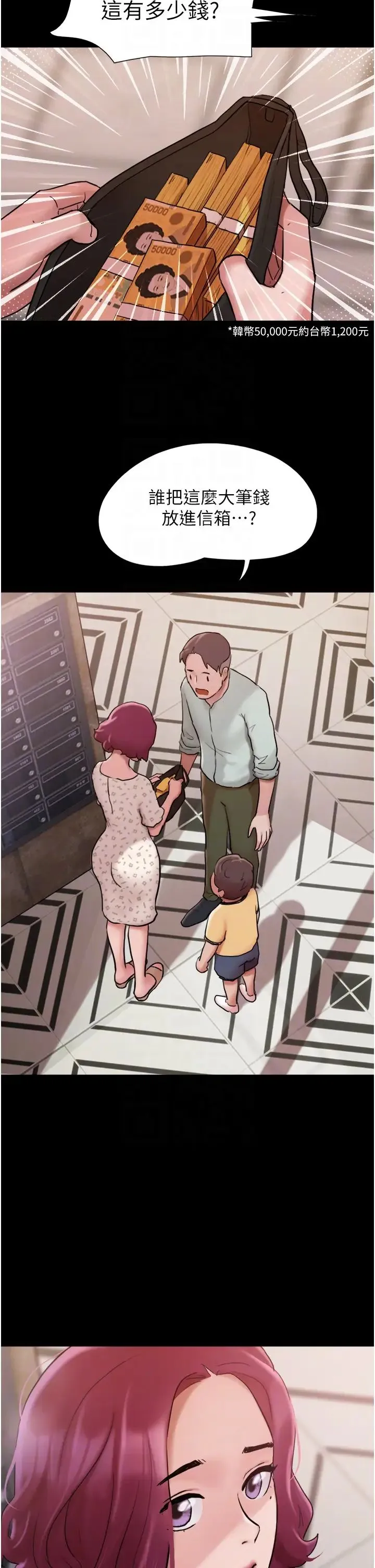 我的兵变女友 第49話-你是不是在想她? 第24页