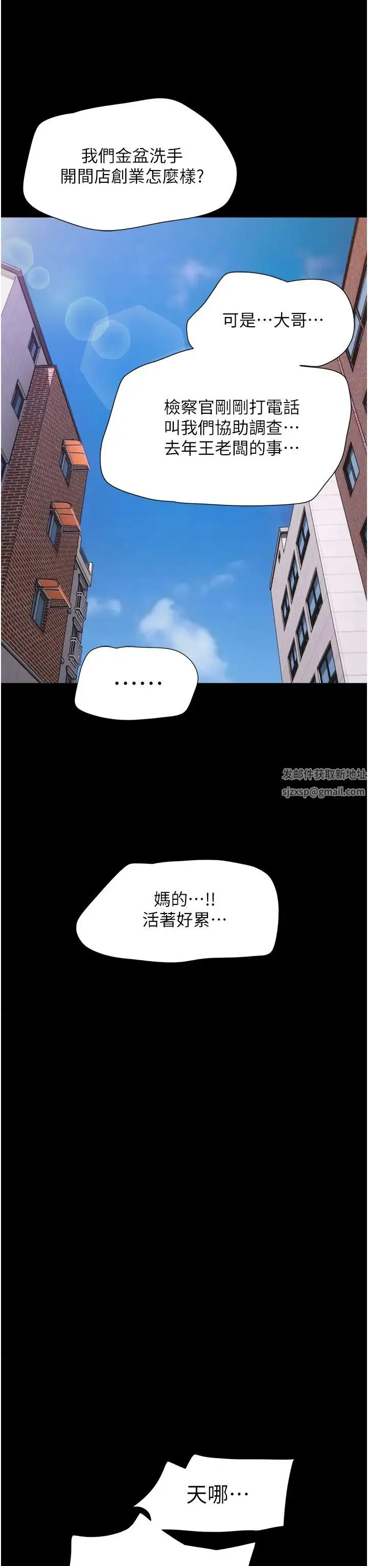 我的兵变女友 第49話-你是不是在想她? 第23页
