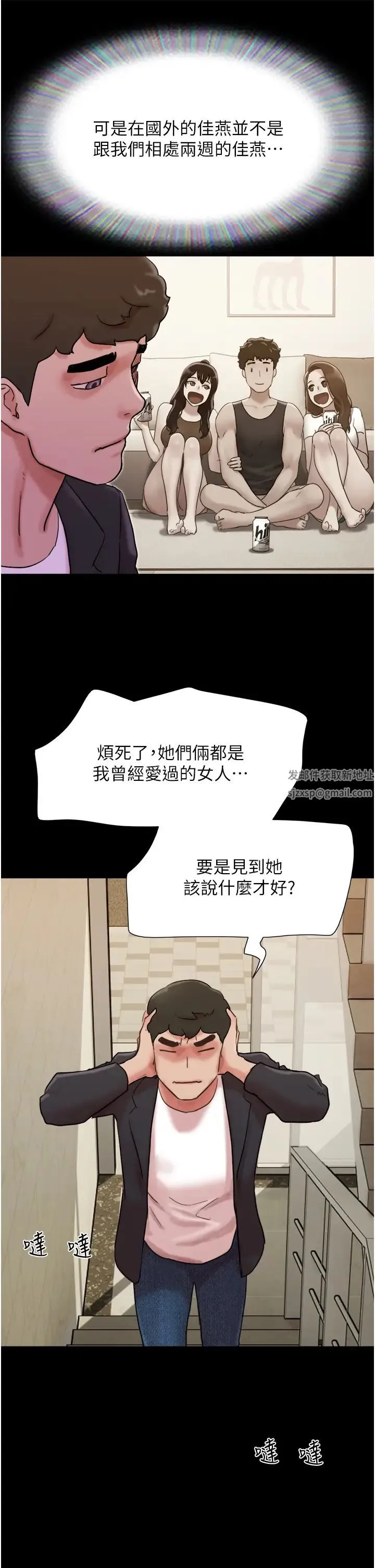 我的兵变女友 第49話-你是不是在想她? 第47页