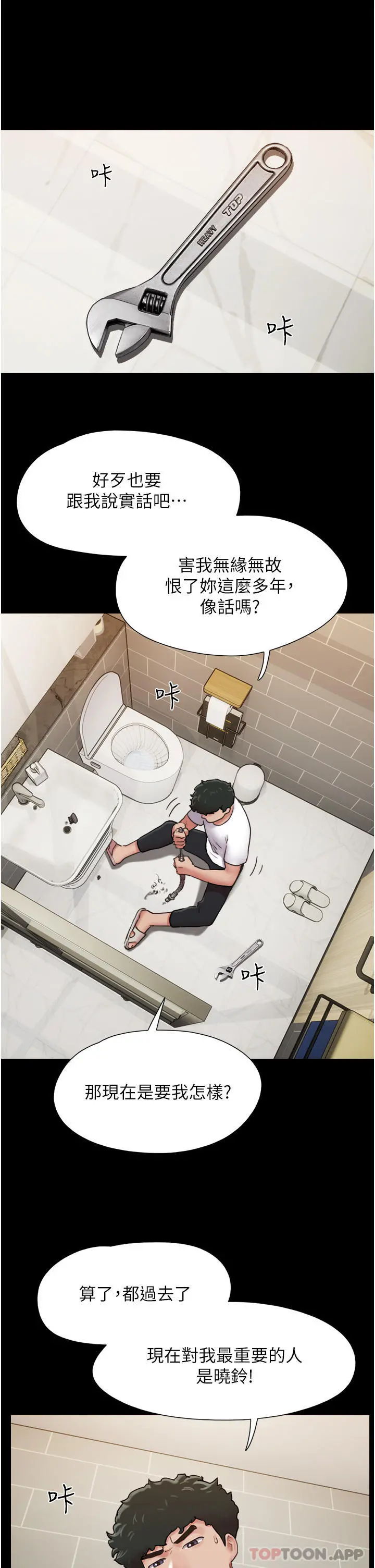 我的兵变女友 第6话-灵感「大喷发」 第46页