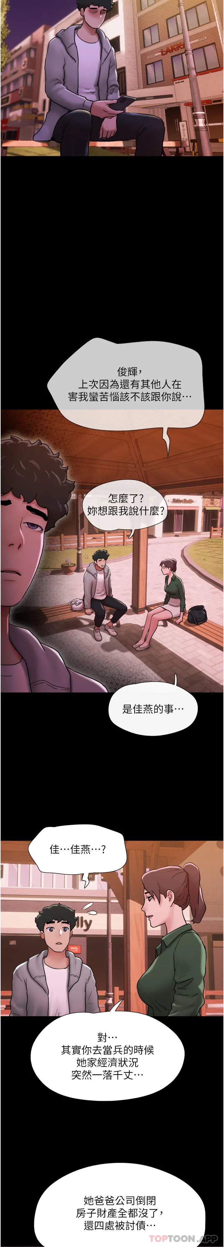 我的兵变女友 第6话-灵感「大喷发」 第38页