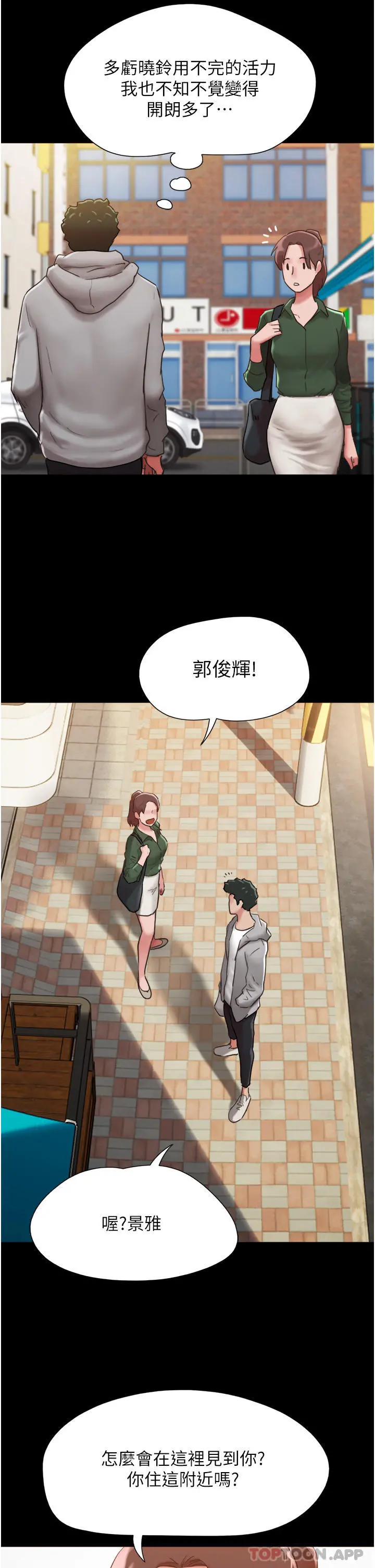 我的兵变女友 第6话-灵感「大喷发」 第31页