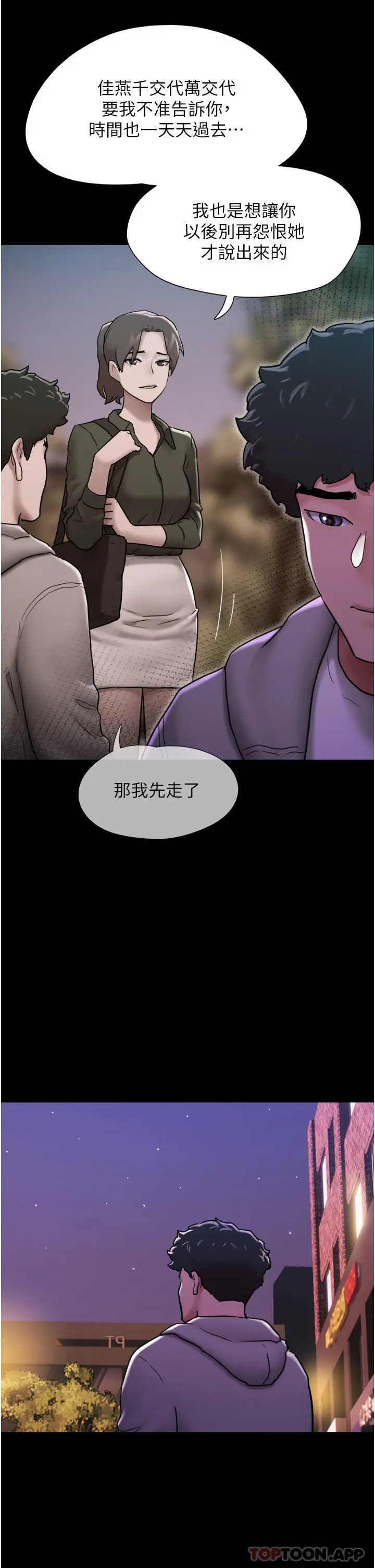 我的兵变女友 第6话-灵感「大喷发」 第42页