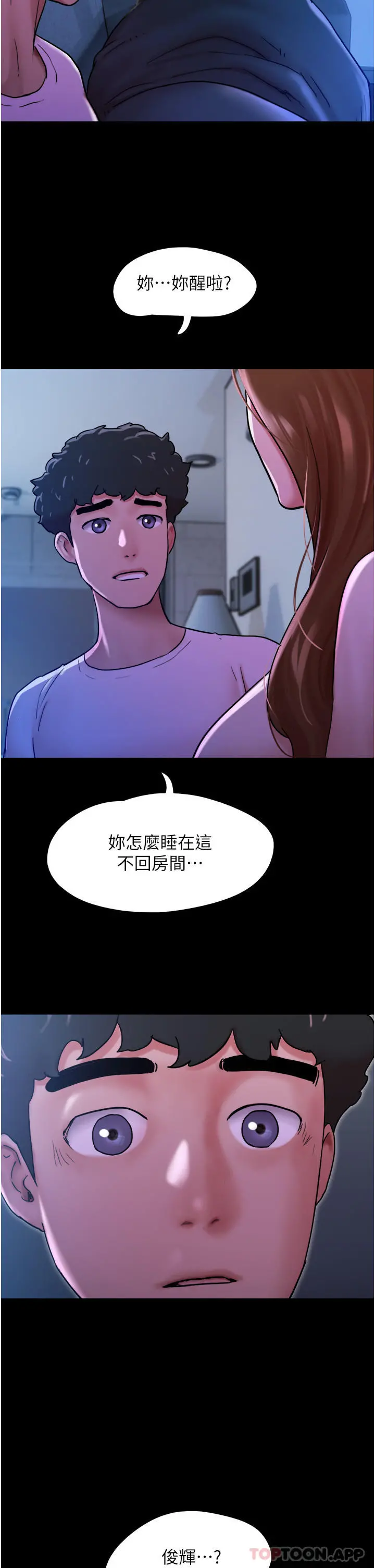 我的兵变女友 第6话-灵感「大喷发」 第54页