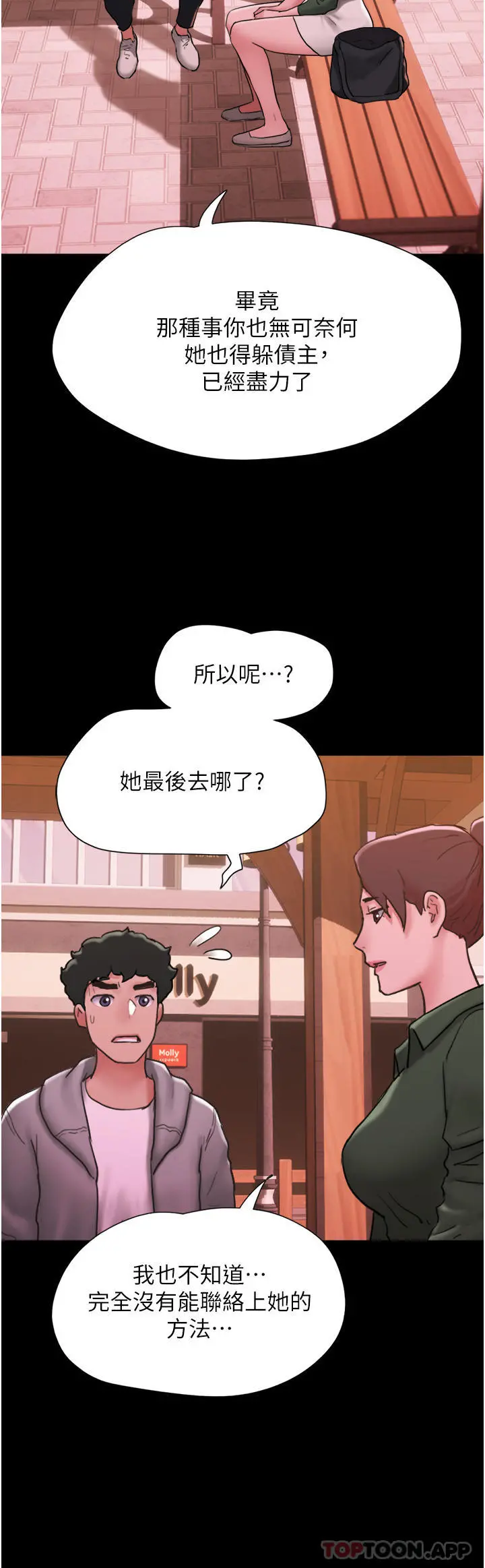 我的兵变女友 第6话-灵感「大喷发」 第41页