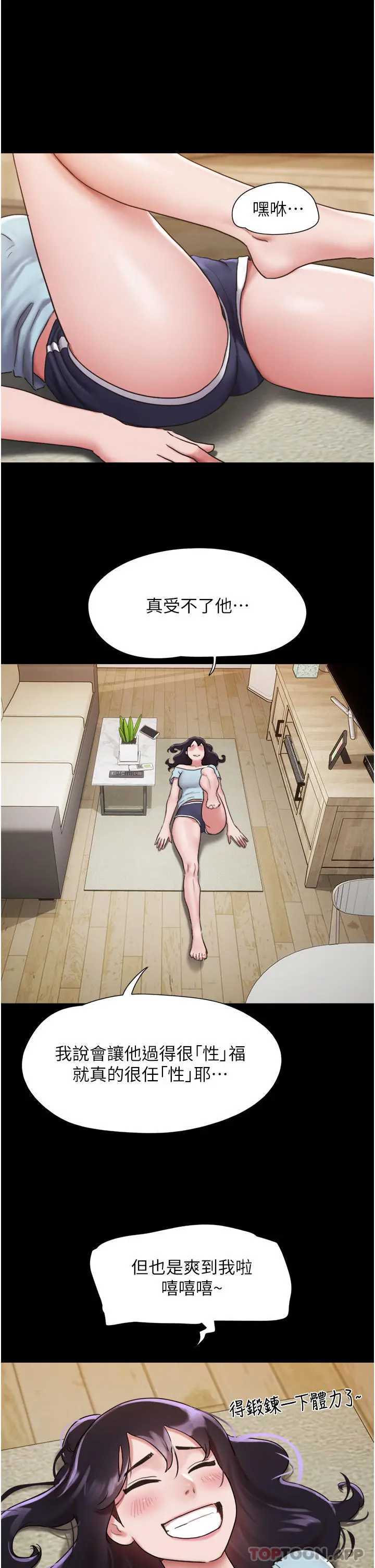 我的兵变女友 第6话-灵感「大喷发」 第35页