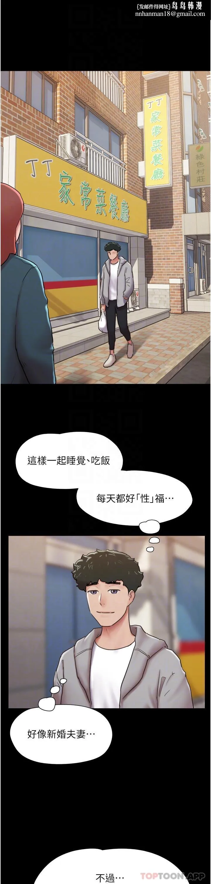 我的兵变女友 第6话-灵感「大喷发」 第28页