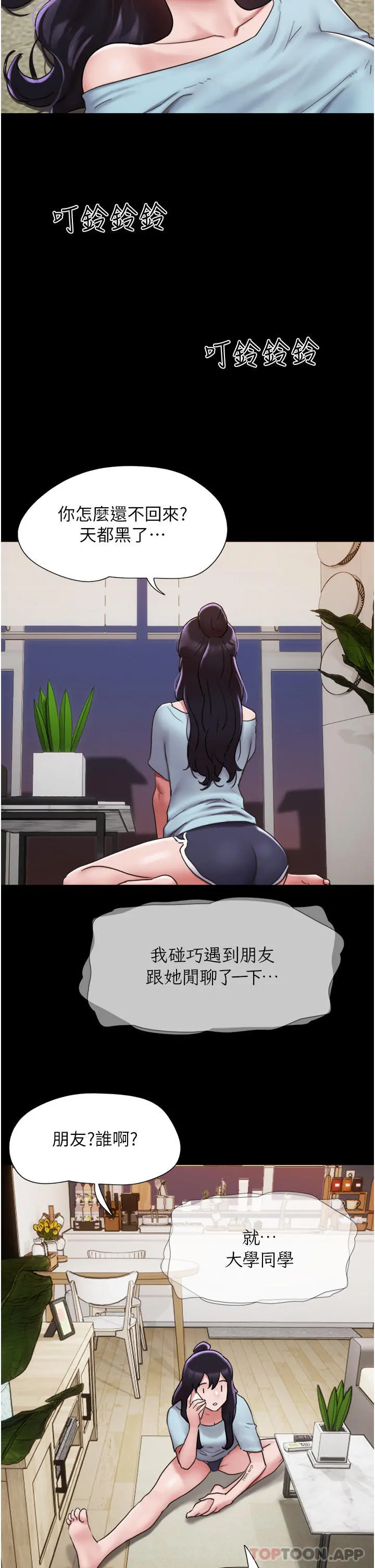 我的兵变女友 第6话-灵感「大喷发」 第36页