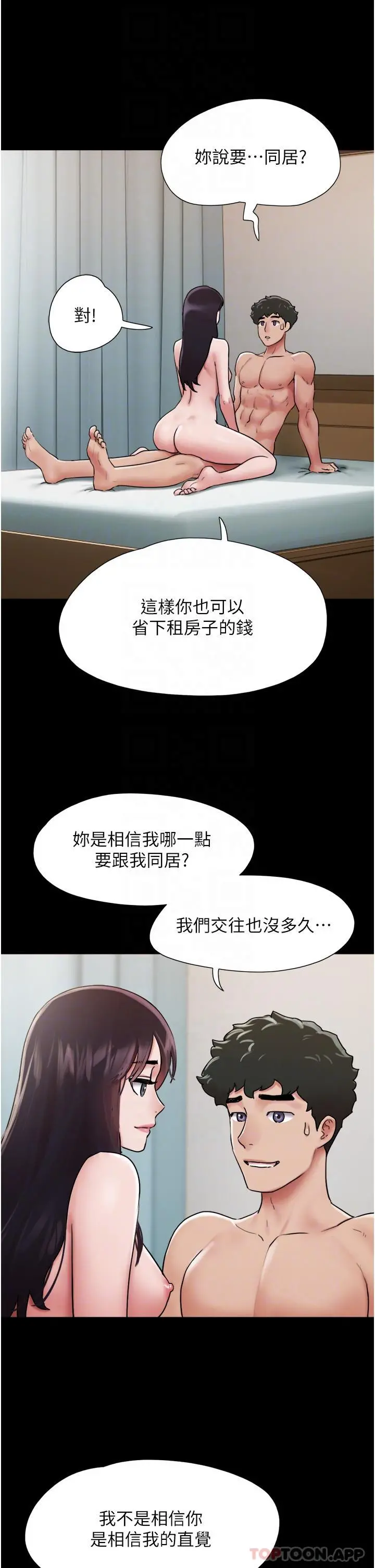 我的兵变女友 第6话-灵感「大喷发」 第6页