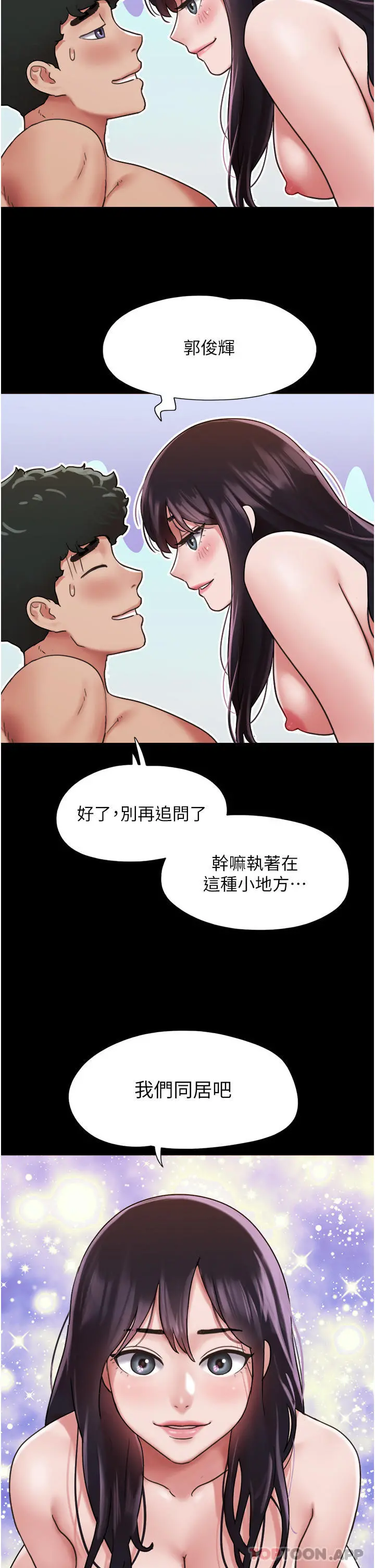 我的兵变女友 第6话-灵感「大喷发」 第4页