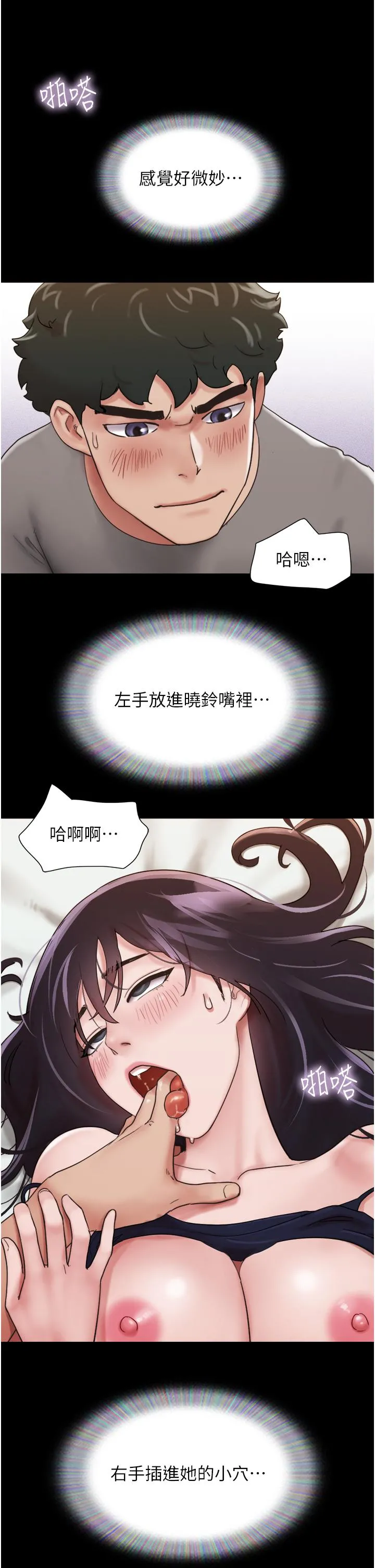 我的兵变女友 第17话-把我干到飞上天&hearts; 第7页