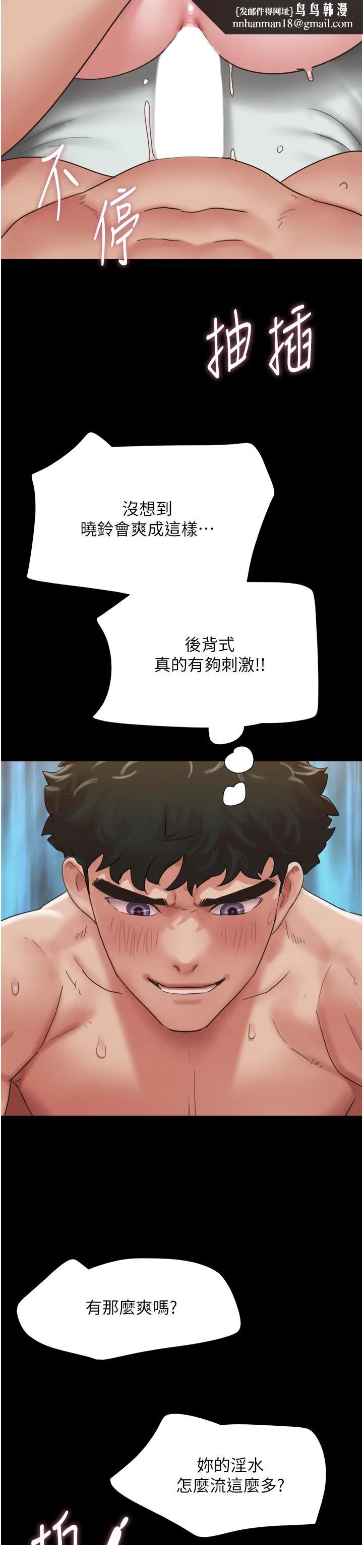 我的兵变女友 第17话-把我干到飞上天&hearts; 第27页