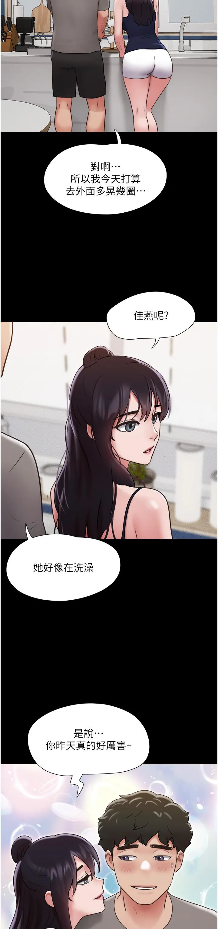 我的兵变女友 第17话-把我干到飞上天&hearts; 第47页