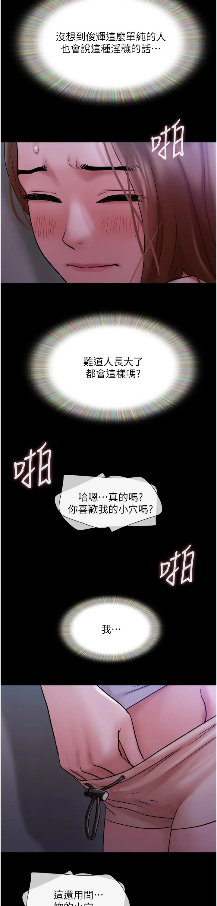 我的兵变女友 第17话-把我干到飞上天&hearts; 第21页