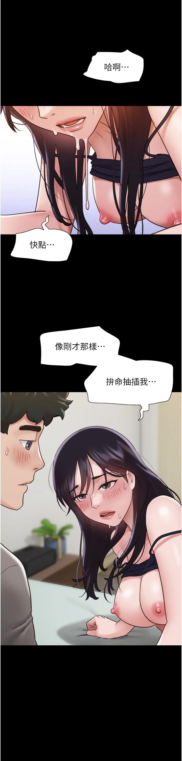 我的兵变女友 第17话-把我干到飞上天&hearts; 第15页
