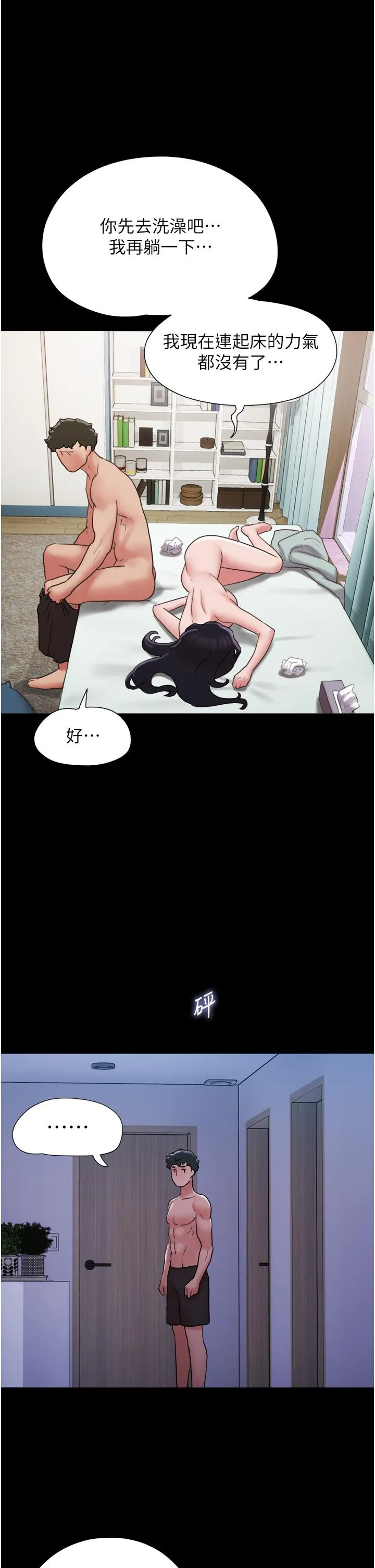 我的兵变女友 第17话-把我干到飞上天&hearts; 第40页