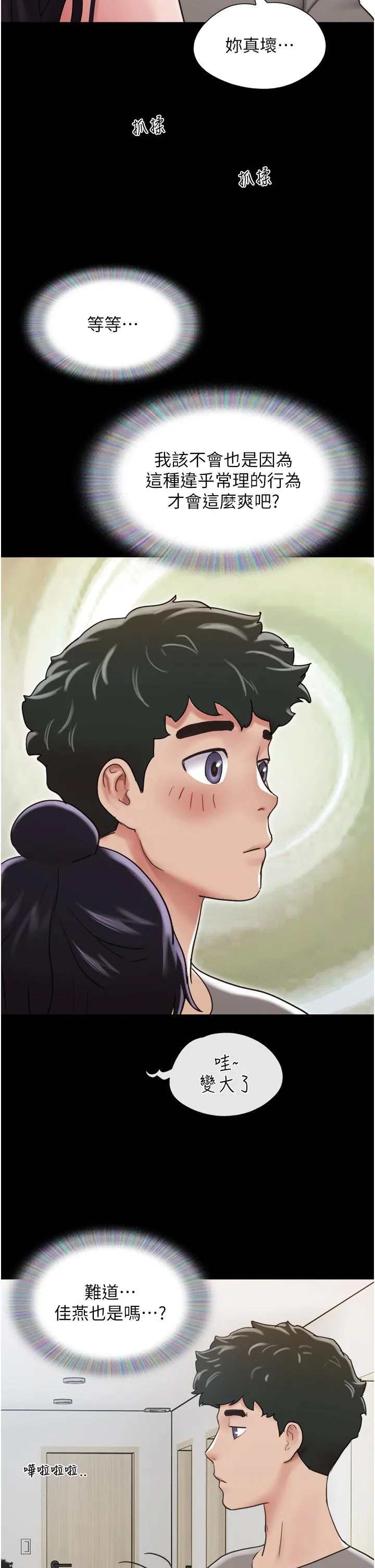 我的兵变女友 第17话-把我干到飞上天&hearts; 第50页