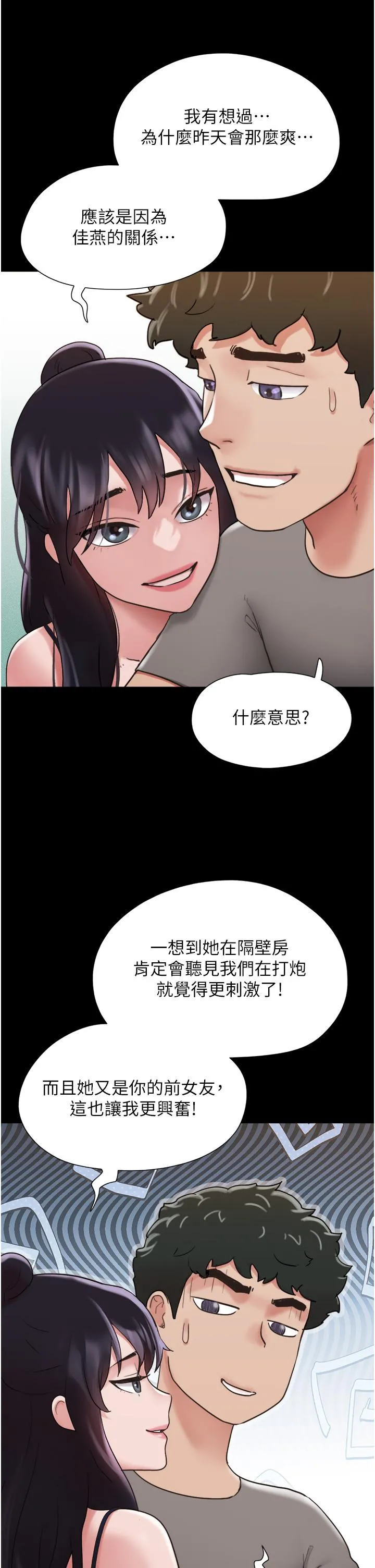 我的兵变女友 第17话-把我干到飞上天&hearts; 第49页
