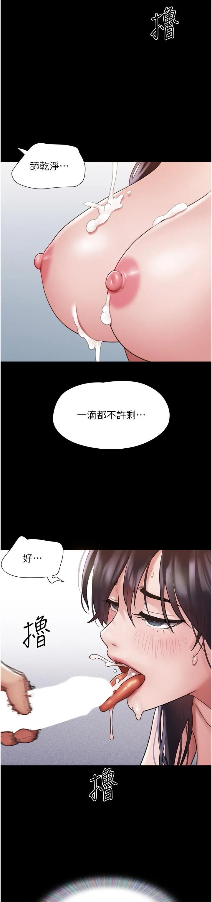 我的兵变女友 第17话-把我干到飞上天&hearts; 第37页