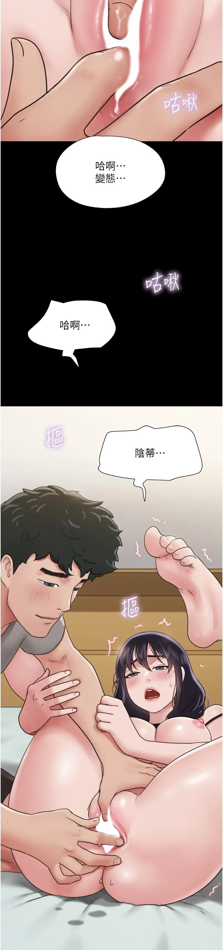 我的兵变女友 第17话-把我干到飞上天&hearts; 第3页