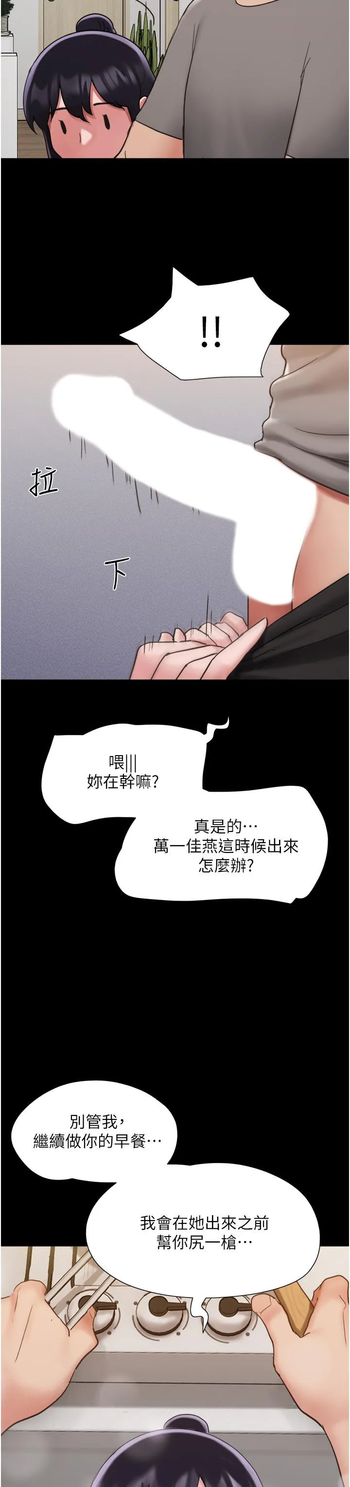 我的兵变女友 第17话-把我干到飞上天&hearts; 第51页