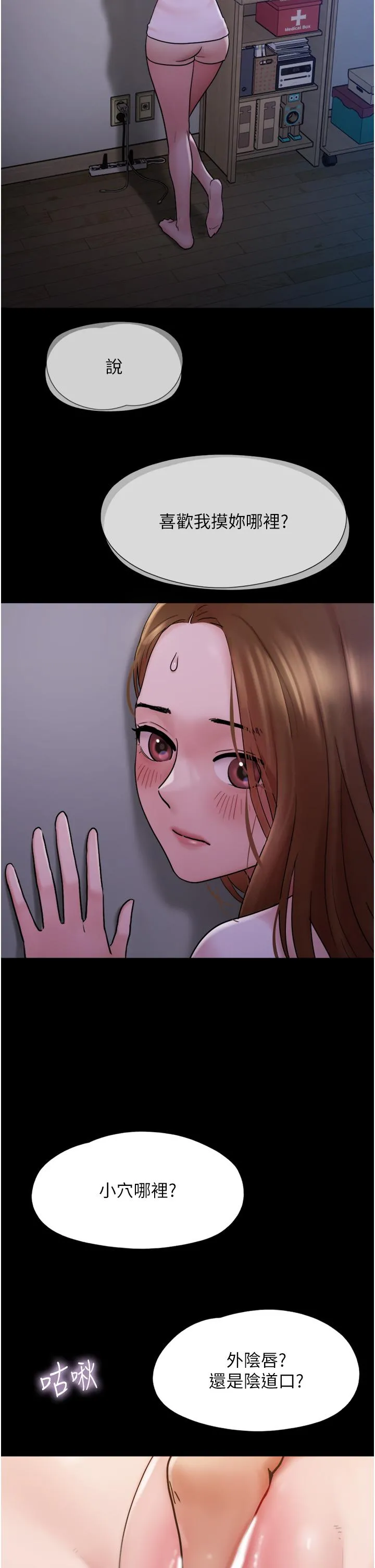 我的兵变女友 第17话-把我干到飞上天&hearts; 第2页