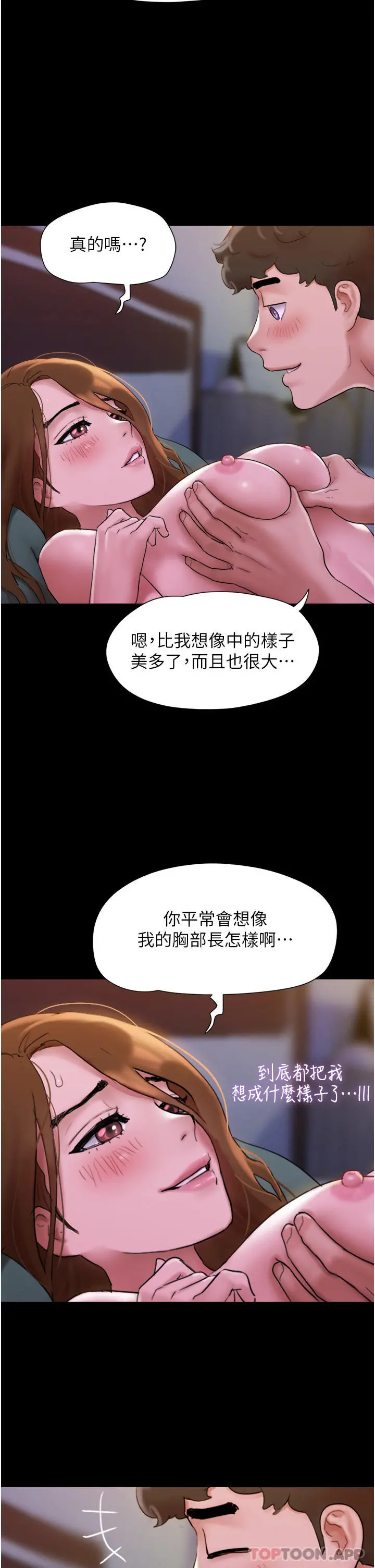 我的兵变女友 第2话-别戴套了，直接做吧&hellip; 第8页