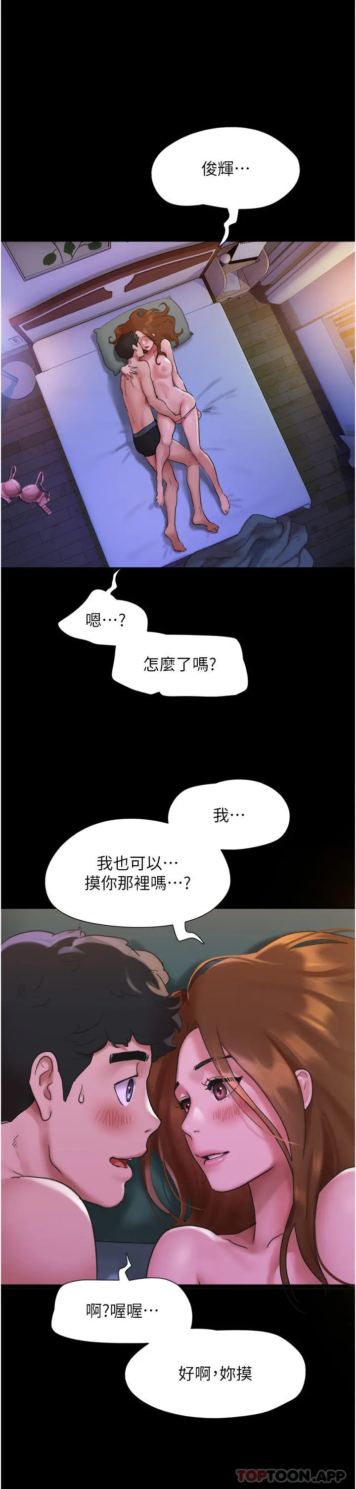 我的兵变女友 第2话-别戴套了，直接做吧&hellip; 第17页
