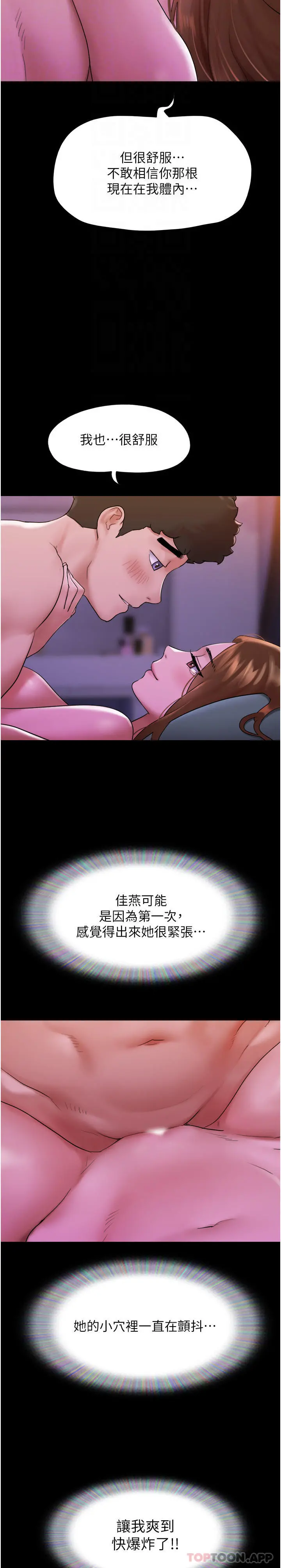 我的兵变女友 第2话-别戴套了，直接做吧&hellip; 第32页