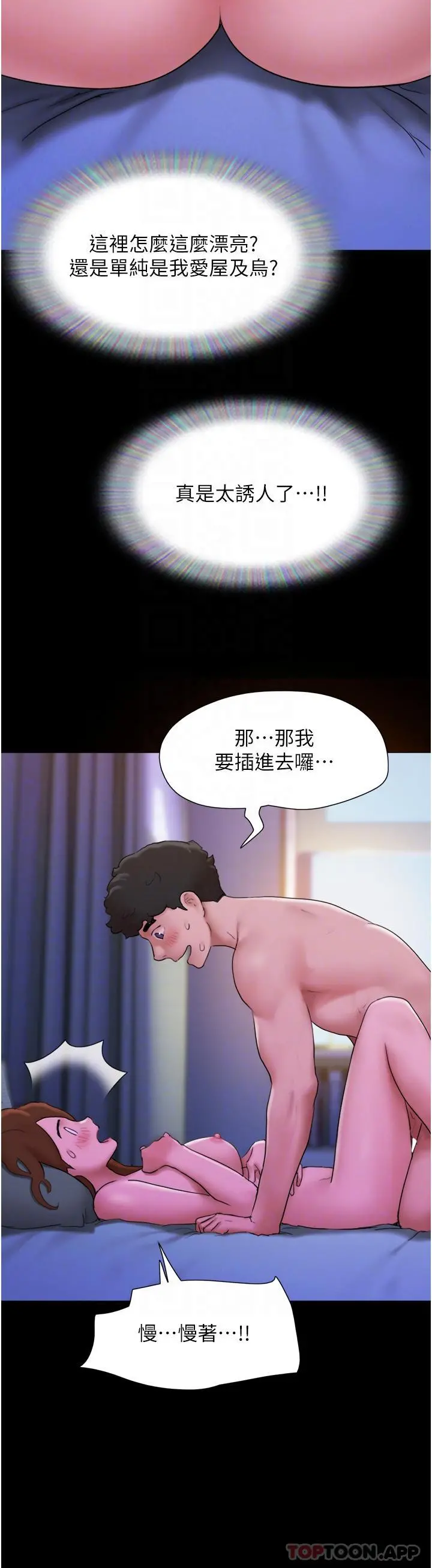 我的兵变女友 第2话-别戴套了，直接做吧&hellip; 第24页