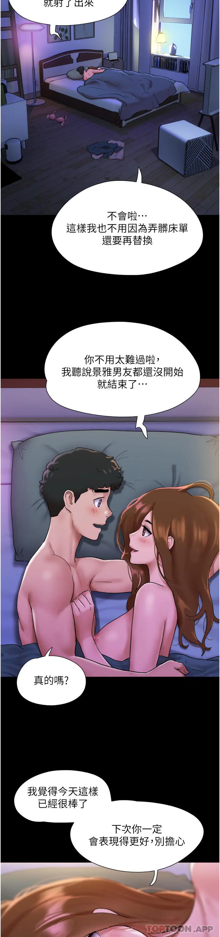 我的兵变女友 第2话-别戴套了，直接做吧&hellip; 第38页
