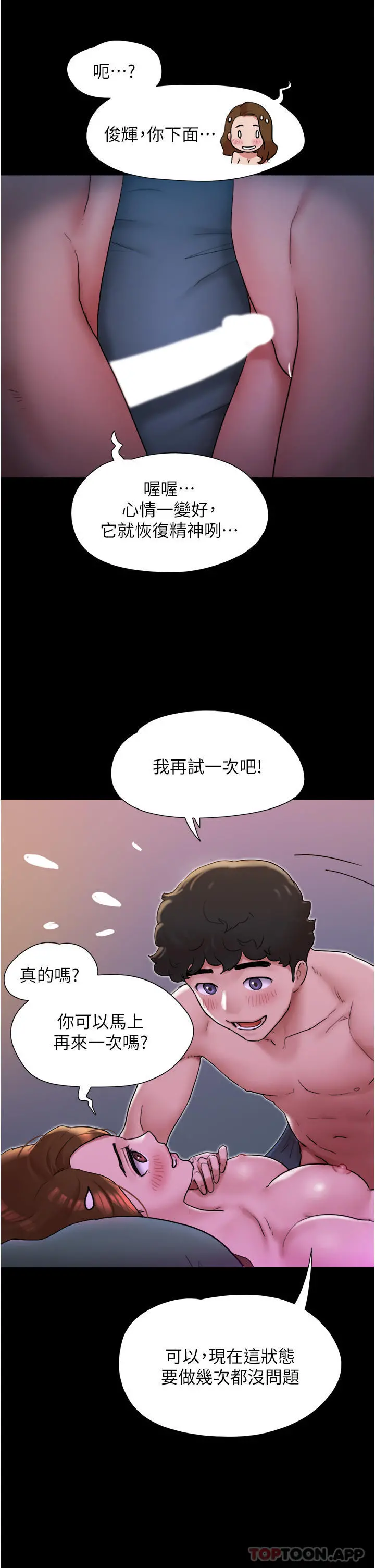 我的兵变女友 第2话-别戴套了，直接做吧&hellip; 第40页