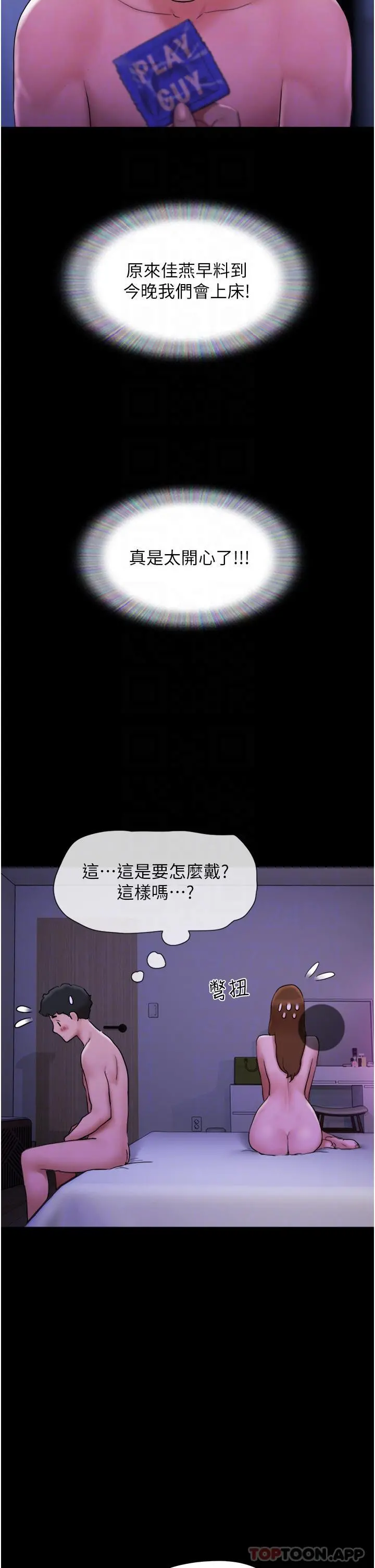我的兵变女友 第2话-别戴套了，直接做吧&hellip; 第26页