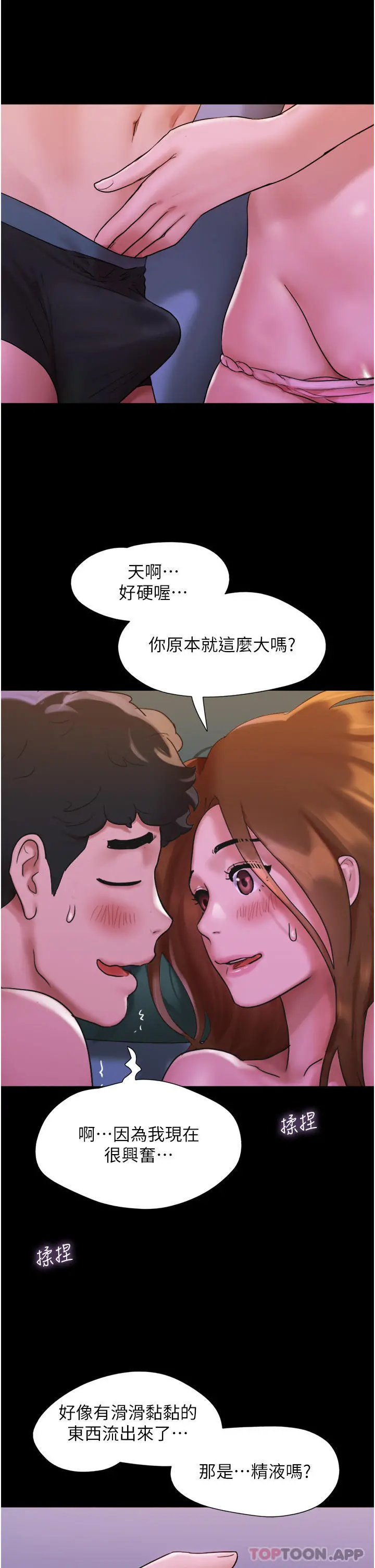 我的兵变女友 第2话-别戴套了，直接做吧&hellip; 第18页