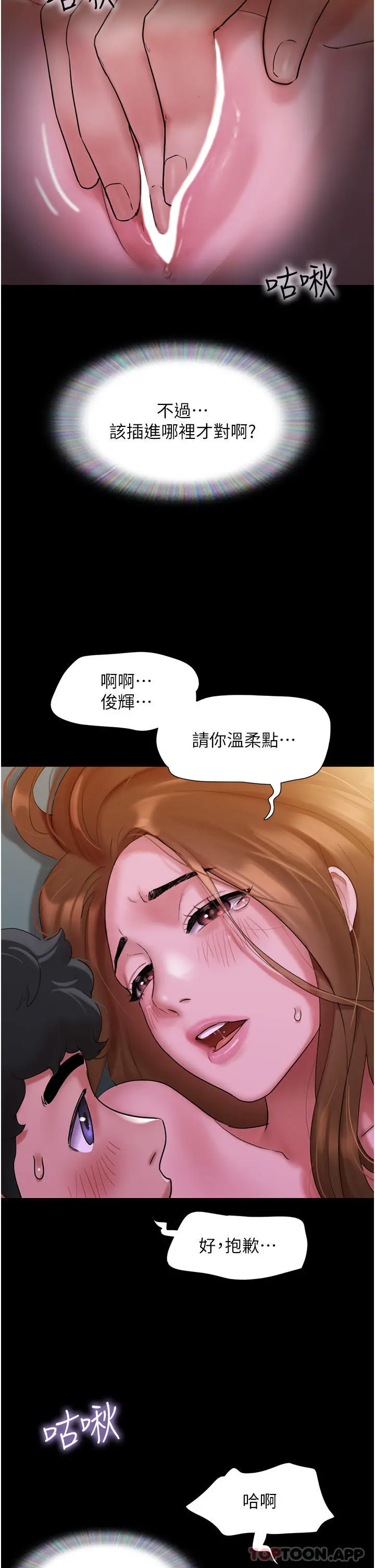 我的兵变女友 第2话-别戴套了，直接做吧&hellip; 第14页