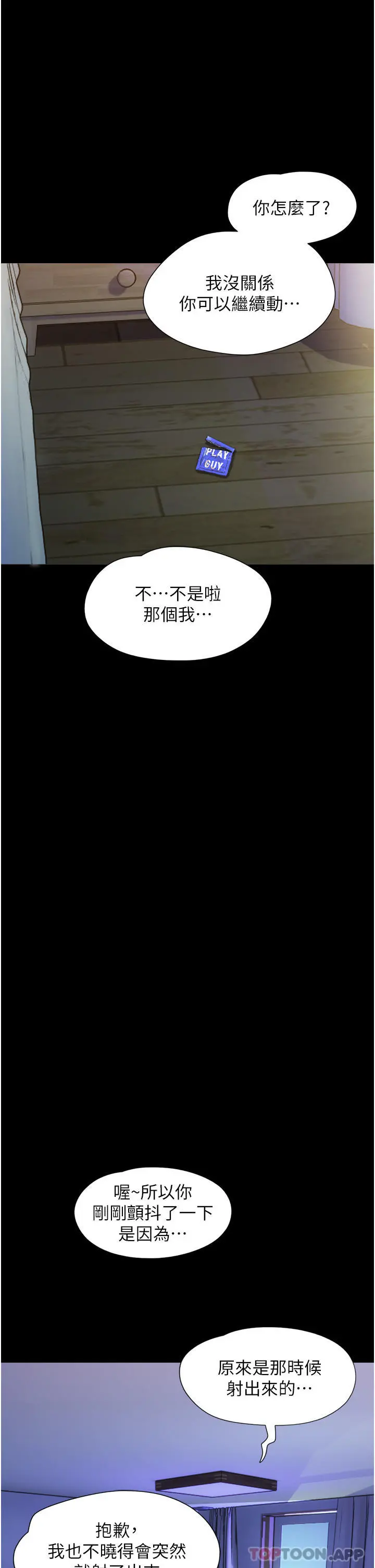 我的兵变女友 第2话-别戴套了，直接做吧&hellip; 第37页