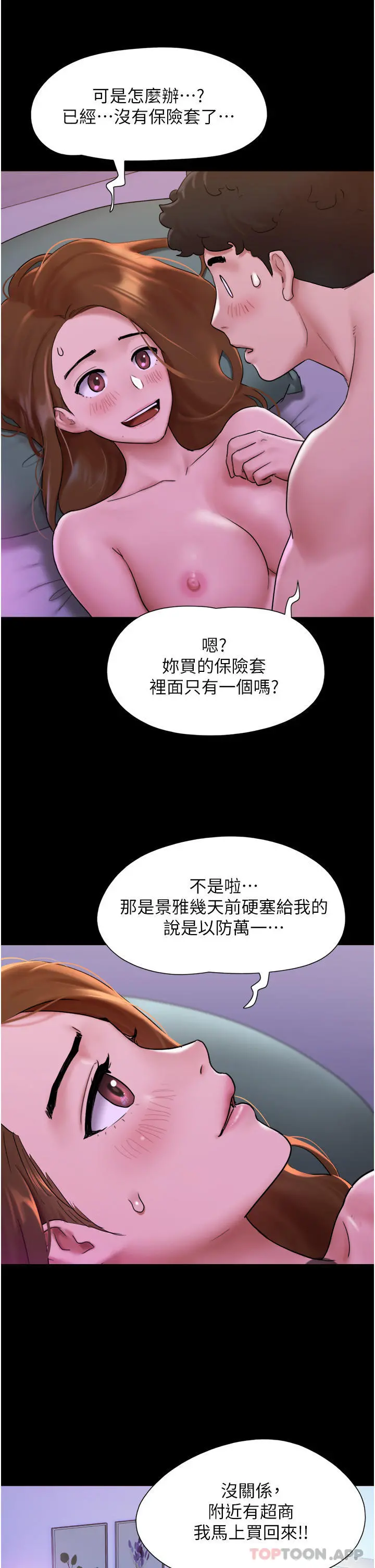 我的兵变女友 第2话-别戴套了，直接做吧&hellip; 第41页
