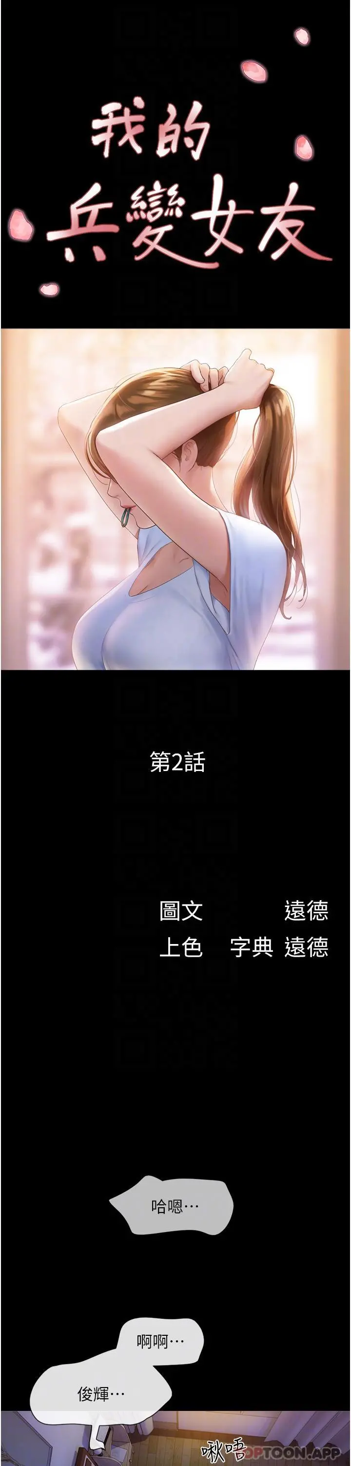 我的兵变女友 第2话-别戴套了，直接做吧&hellip; 第5页