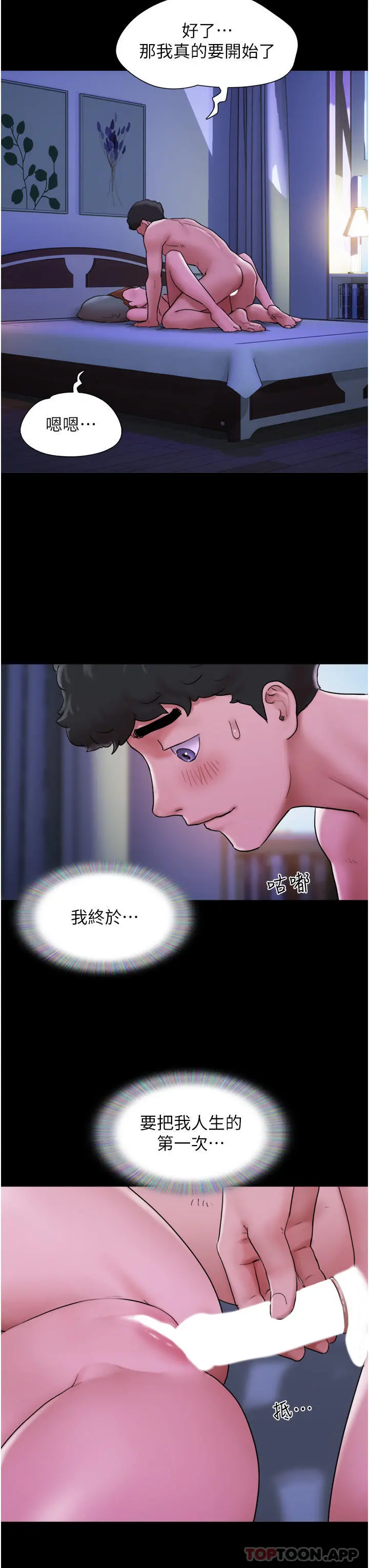 我的兵变女友 第2话-别戴套了，直接做吧&hellip; 第27页