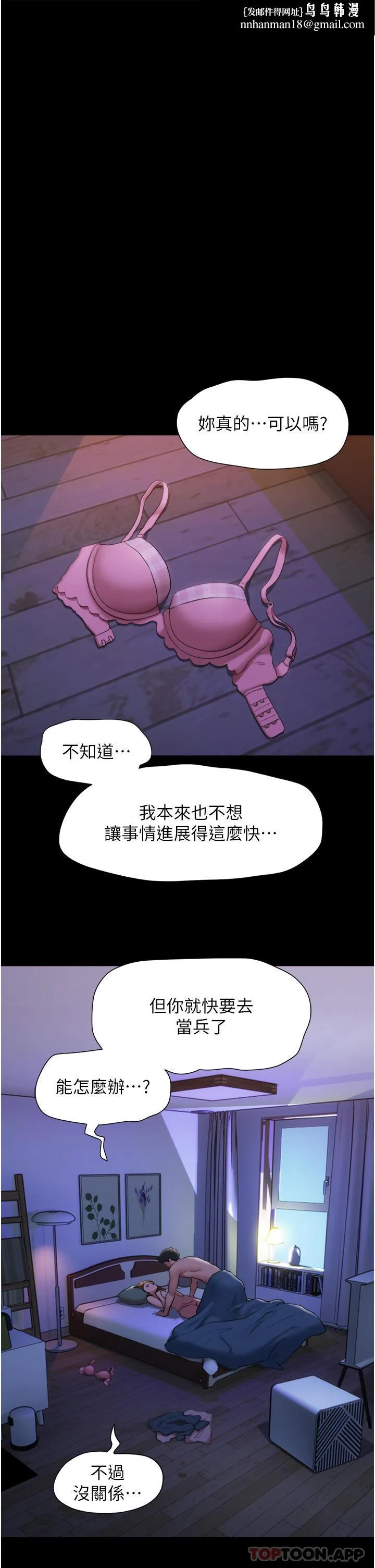 我的兵变女友 第2话-别戴套了，直接做吧&hellip; 第1页