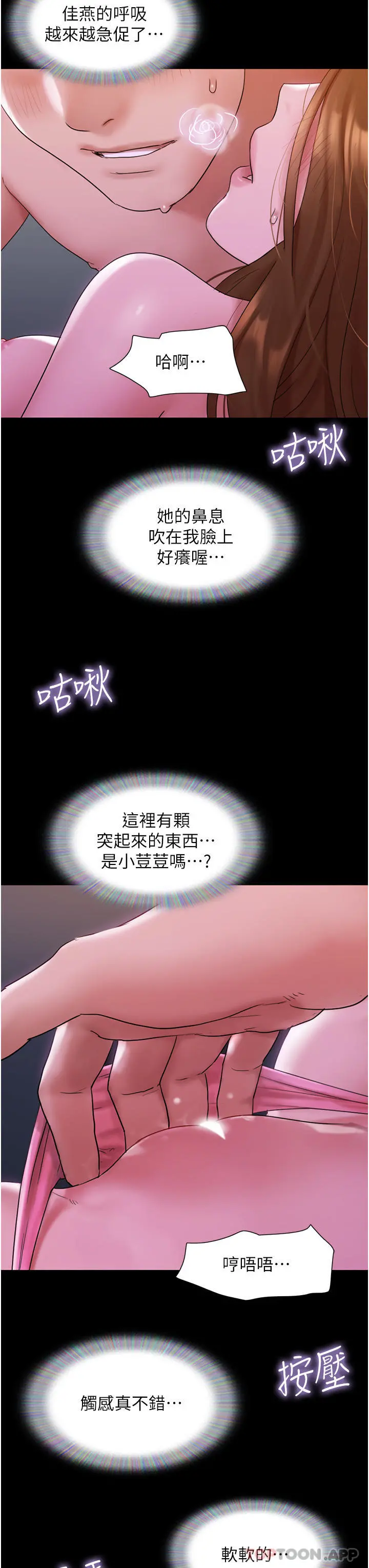 我的兵变女友 第2话-别戴套了，直接做吧&hellip; 第15页