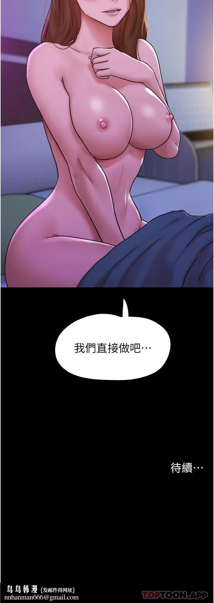 我的兵变女友 第2话-别戴套了，直接做吧&hellip; 第43页