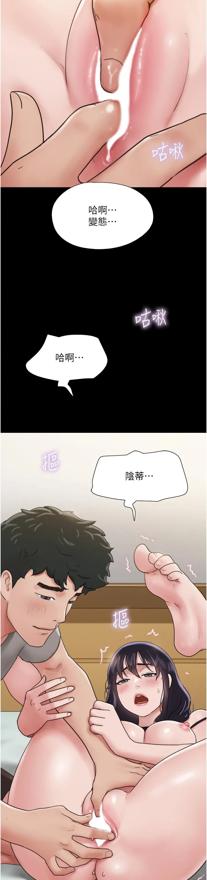 我的兵变女友 第16话-少废话，把腿张开 第48页
