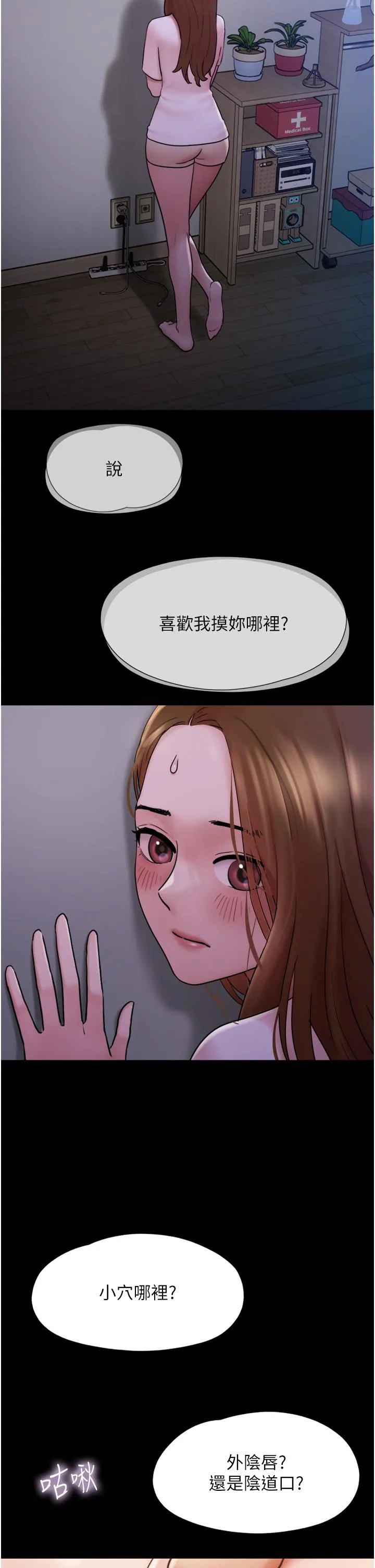 我的兵变女友 第16话-少废话，把腿张开 第47页
