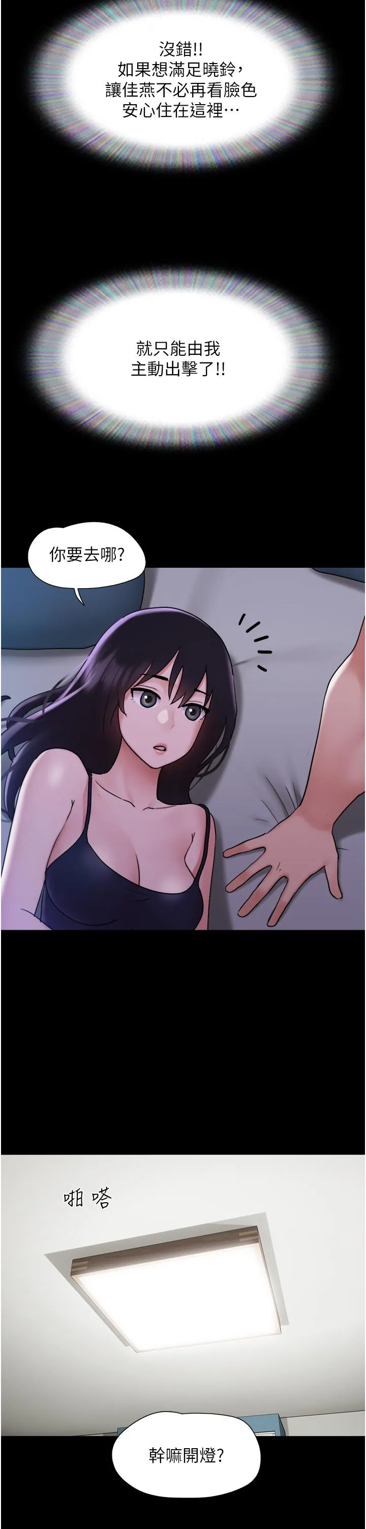 我的兵变女友 第16话-少废话，把腿张开 第38页