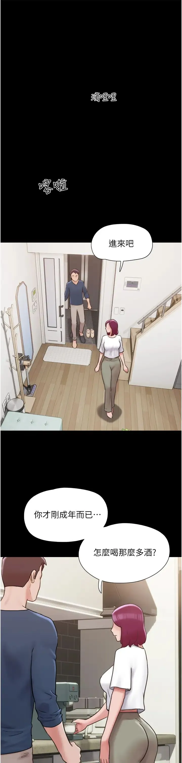 我的兵变女友 第34話-昆達…你別這樣… 第19页