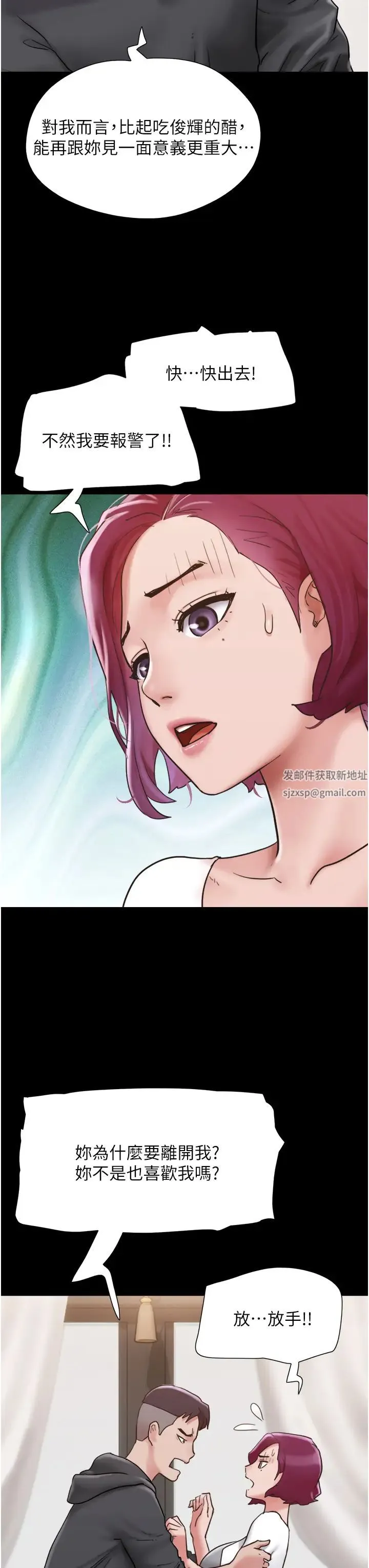 我的兵变女友 第34話-昆達…你別這樣… 第12页