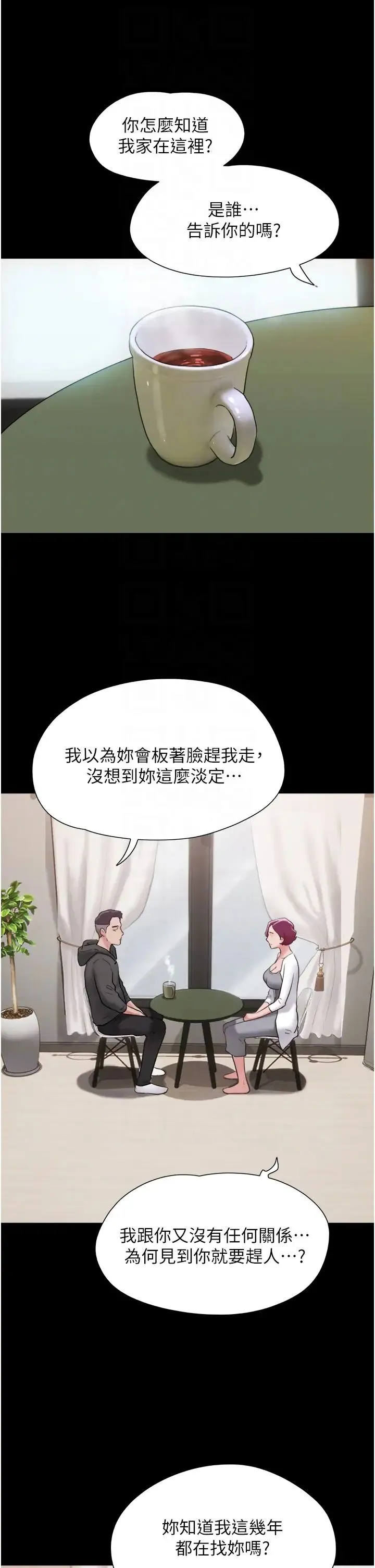 我的兵变女友 第34話-昆達…你別這樣… 第6页